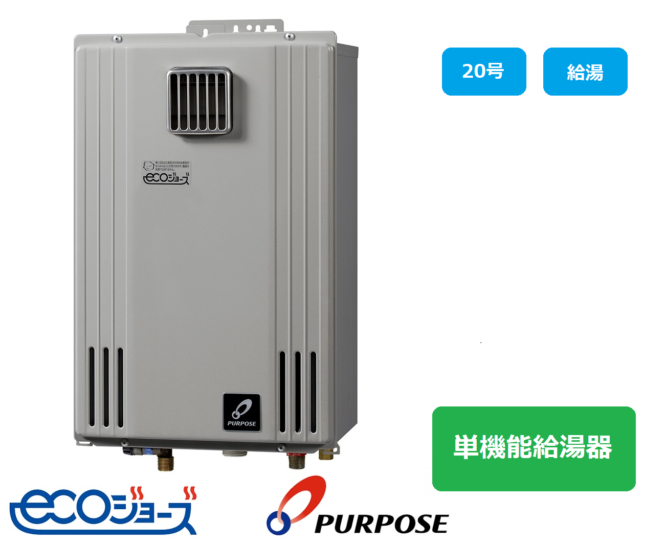 ガス給湯器 屋外壁掛 20号 エコジョーズ 都市ガス用 【公式通販】