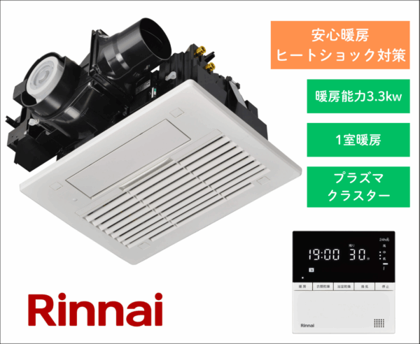 リンナイ 浴室暖房乾燥機 RBH-C3302K1P 天井埋込型 1.25坪以下