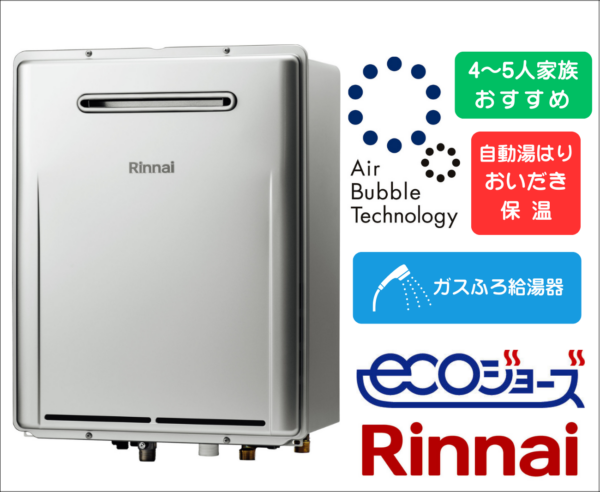 リンナイ RUF-ME2406SAW(A) 屋外壁掛型 24号 オートタイプ 都市ガス(13A)、プロパンガス(LP) 用