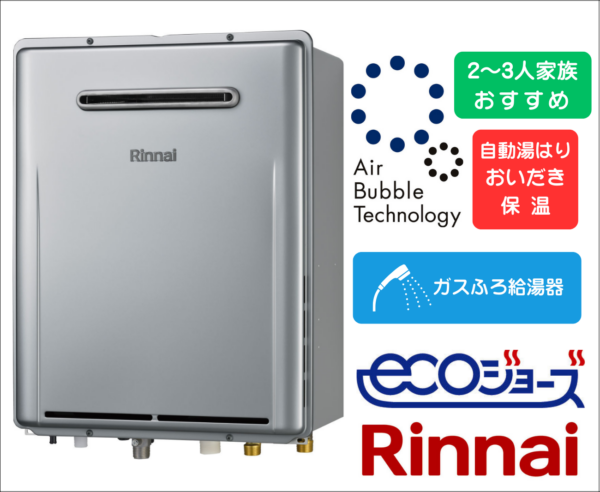 リンナイ RUF-UE2007AW（A)屋外壁掛型 20号 フルオートタイプ 都市ガス(13A)、プロパンガス(LP) 用