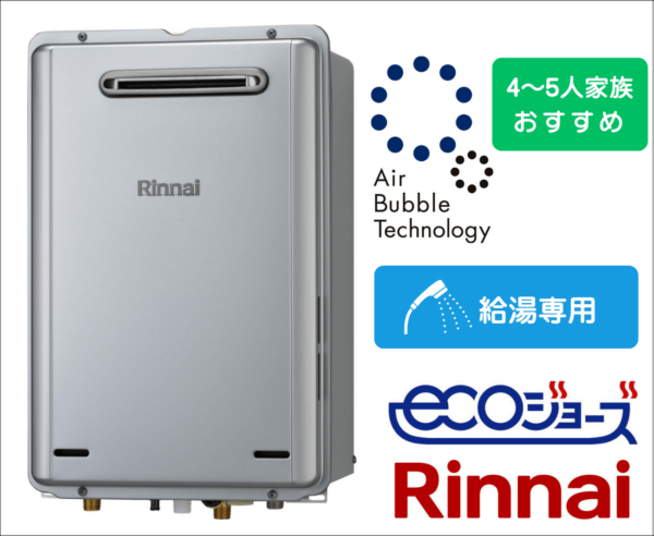 リンナイ RUX-UE2406W(A) 屋外壁掛型 24号 都市ガス(13A)、プロパンガス(LP) 用