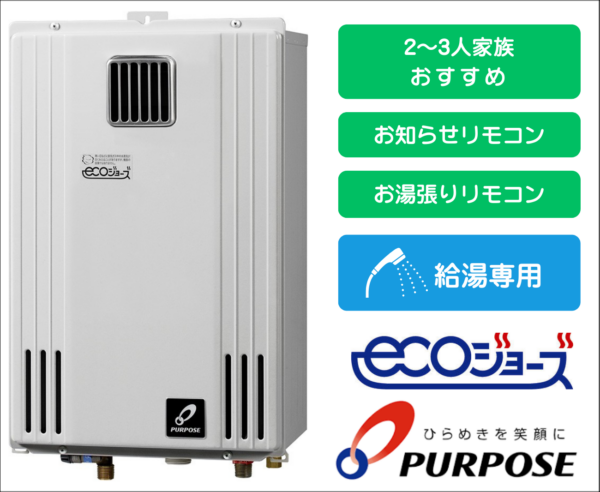 パーパス GS-H2003W-1 屋外壁掛型 20号 都市ガス(13A)、プロパンガス(LP) 用