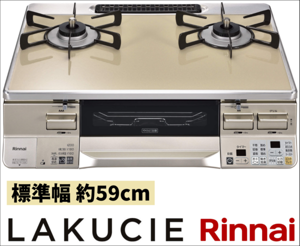 リンナイ ラクシエ RTS65AWK14RGA-C カフェベージュ 都市ガス(13A) プロパンガス(LP)用