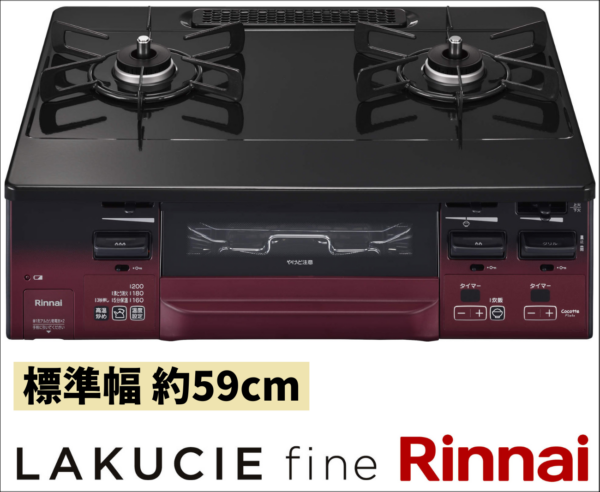 リンナイ ラクシエファイン RT66WH1RGA-BA  ブラック 都市ガス(13A) プロパンガス(LP)用