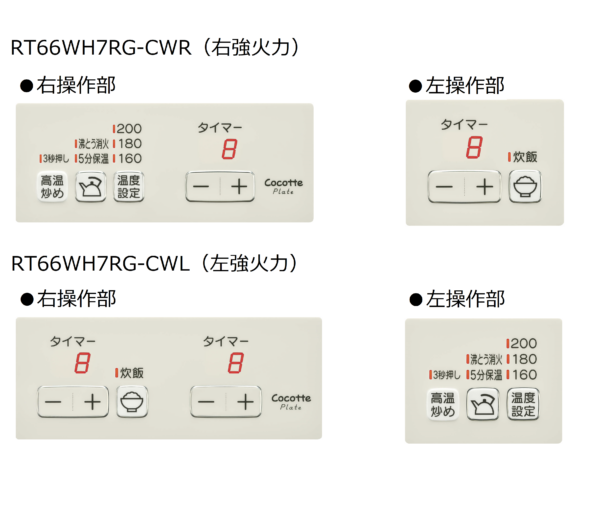 リンナイ ラクシエファイン RT66WH1RGA-BA  ブラック 都市ガス(13A) プロパンガス(LP)用 - 画像 (6)
