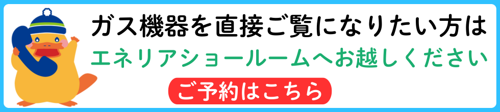 ショールーム予約ができます.png